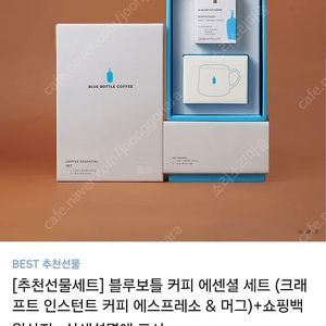 블루보틀 에센셜 세트(크래프트 인스턴트 커피 에스프레소+머그)