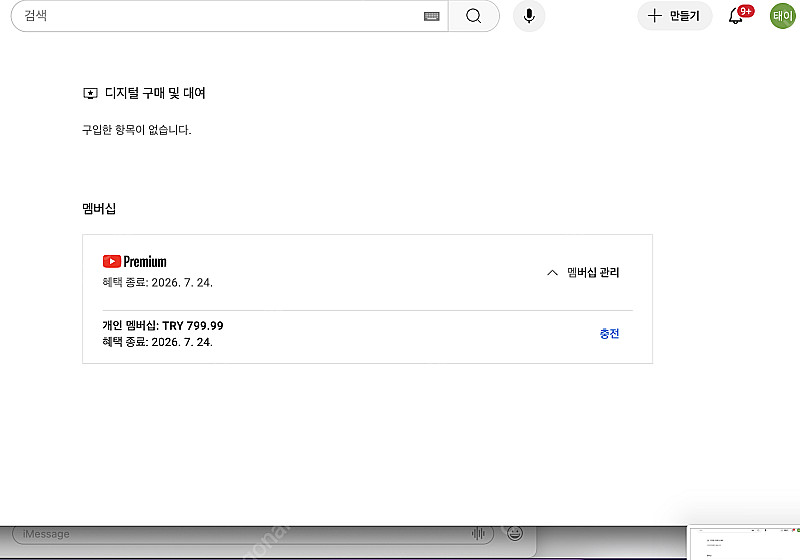 유튜브 프리미엄 개인1년팝니다--1