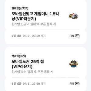 페이코 한게임 포커+신맞고 쿠폰 일괄 팝니다