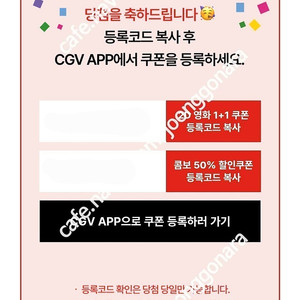 CGV 1+1 쿠폰+CGV 콤보50% 할인쿠폰 (25.8.31)
