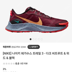 나이키 페가수스 트레일3 다크 비트루트 & 위드블랙 265사이즈