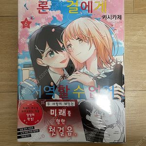 론리 걸에게 거역할 수 없어 6 초판 미개봉