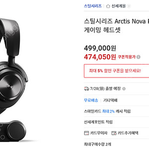 스틸시리즈 아크티스 노바 프로 무선 (Arctis Nova Pro Wireless) 미개봉 신품 + 추가배터리.