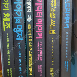 오스카 에이지(오쓰카 에이지) 작법서 6권 세트