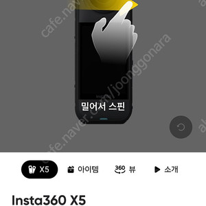 인스타360x4 또는 x5 구해봅니다