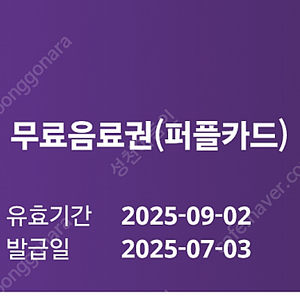 커피빈 무료음료권 기프티콘 1장