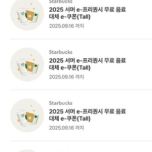 스타벅스 무료음료쿠폰