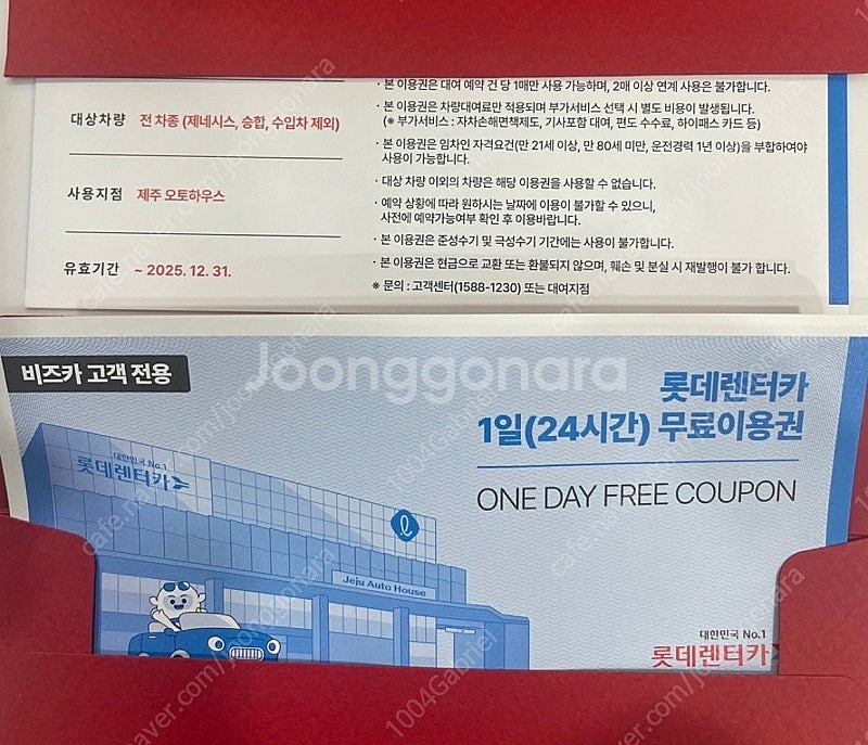 롯데렌터카 1일(24시간) 무로이용권 팔아요.--0