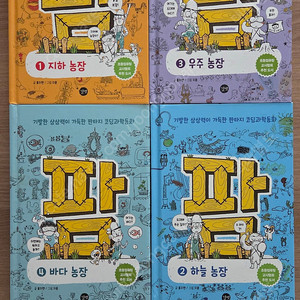 코딩과학동화 팜 1~4권