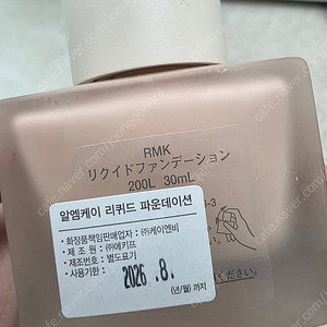 Rmk 리퀴드 파운데이션 200L, Rmk 에그 메이크업베이스