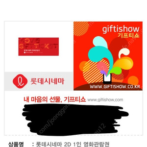 롯데시네마 2D 1인 영화관람권