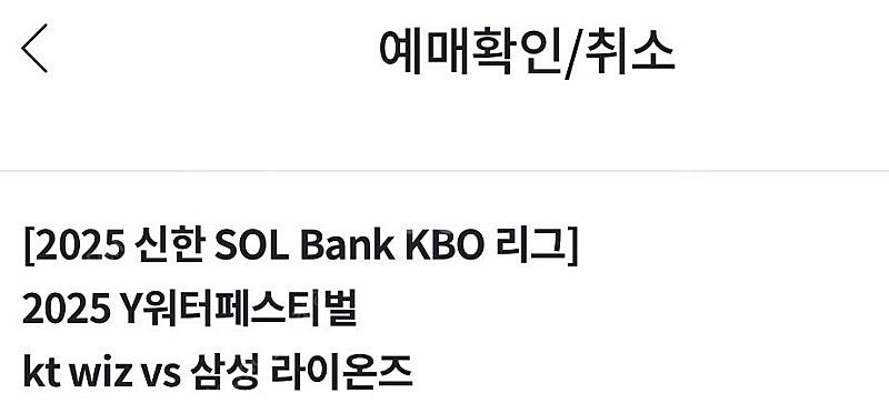 KT위즈파크 27일 티켓 정가양도 vs 삼성라이온--0