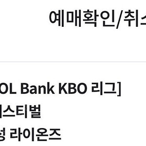 KT위즈파크 27일 티켓 정가양도 vs 삼성라이온