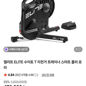 엘리트 ELITE 수이토 T 자전거 트레이너 스마트 롤러