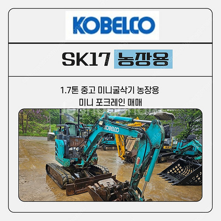 중고미니굴삭기 2010년식 코벨코 1.7톤 버켓3톤 농...--0