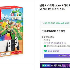 [미개봉] 닌텐도 스위치 OLED 모여봐요 동물의 숲 에디션 (온라인 1년 이용권 포함) 급처분