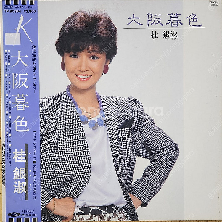 계은숙 일본발매 모음집 12 LP (백색라벨)--1