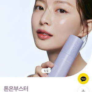 (미개봉 새상품) 퍼플리쉬 톤온부스터