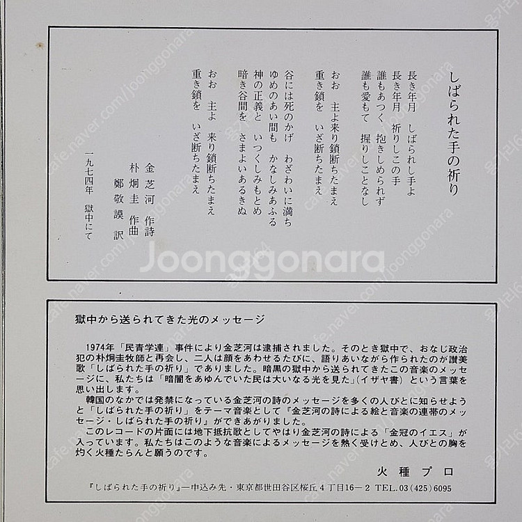 김지하 '묶인 손의 기도' 싱글 LP (희귀반)--1