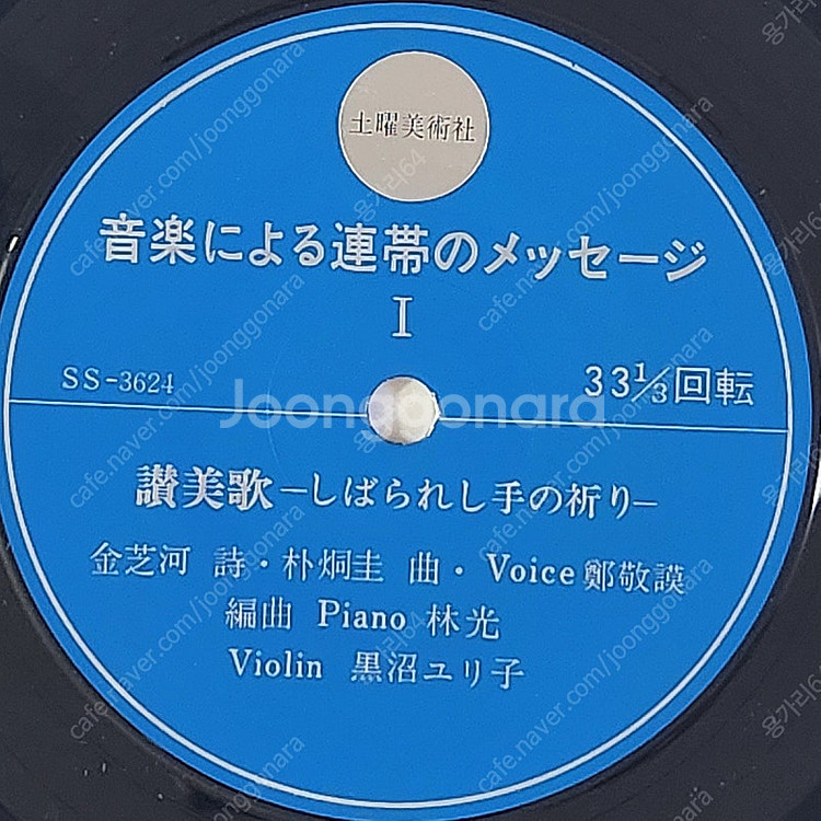 김지하 '묶인 손의 기도' 싱글 LP (희귀반)--4