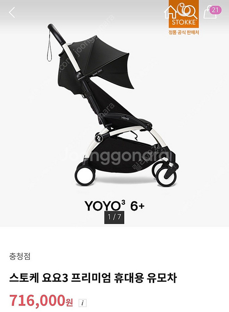 스토케 요요3 휴대용유모차 블랙/블랙 새상품--0