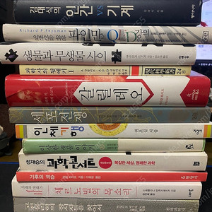 과학 관련 책 13권. 호킹의, 파인만 등.