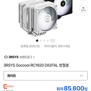 3RSYS Socoool RC1920 DIGITAL 쌍철봉 화이트 미개봉 판매합니다