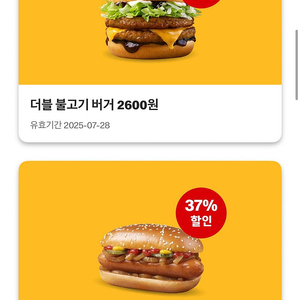 맥도날드 할인 쿠폰 나눔