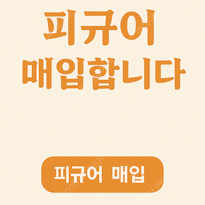 피규어 매입합니다.