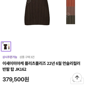 플리츠플리즈 탑 두컬러(베이지/진브라운)