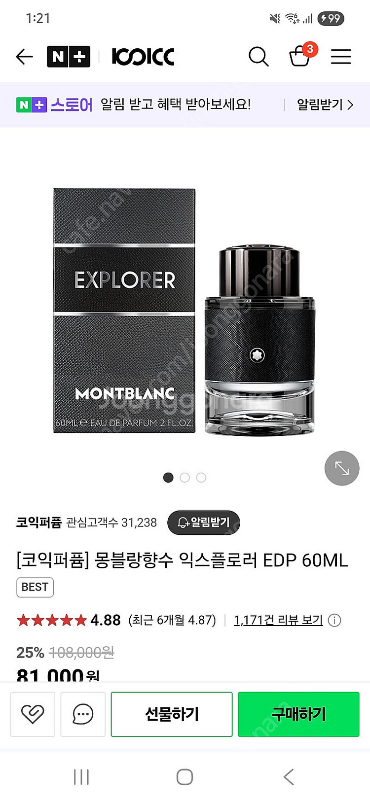 몽블랑 남자향수 2개 일괄--1