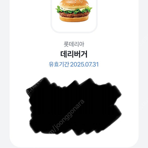 롯데리아 데리버거