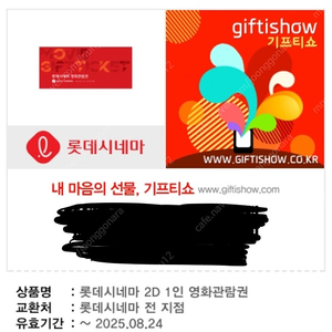 롯데시네마2D 1인 관람권