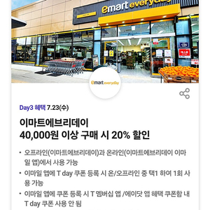 티데이 할인권 각 400원 팝니다 이마트 에브리데이 20%할인, cgv콤보 팝니다