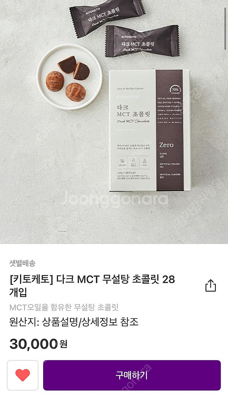 [키토케토] 다크 MCT 무설탕 초콜릿 28개입--1