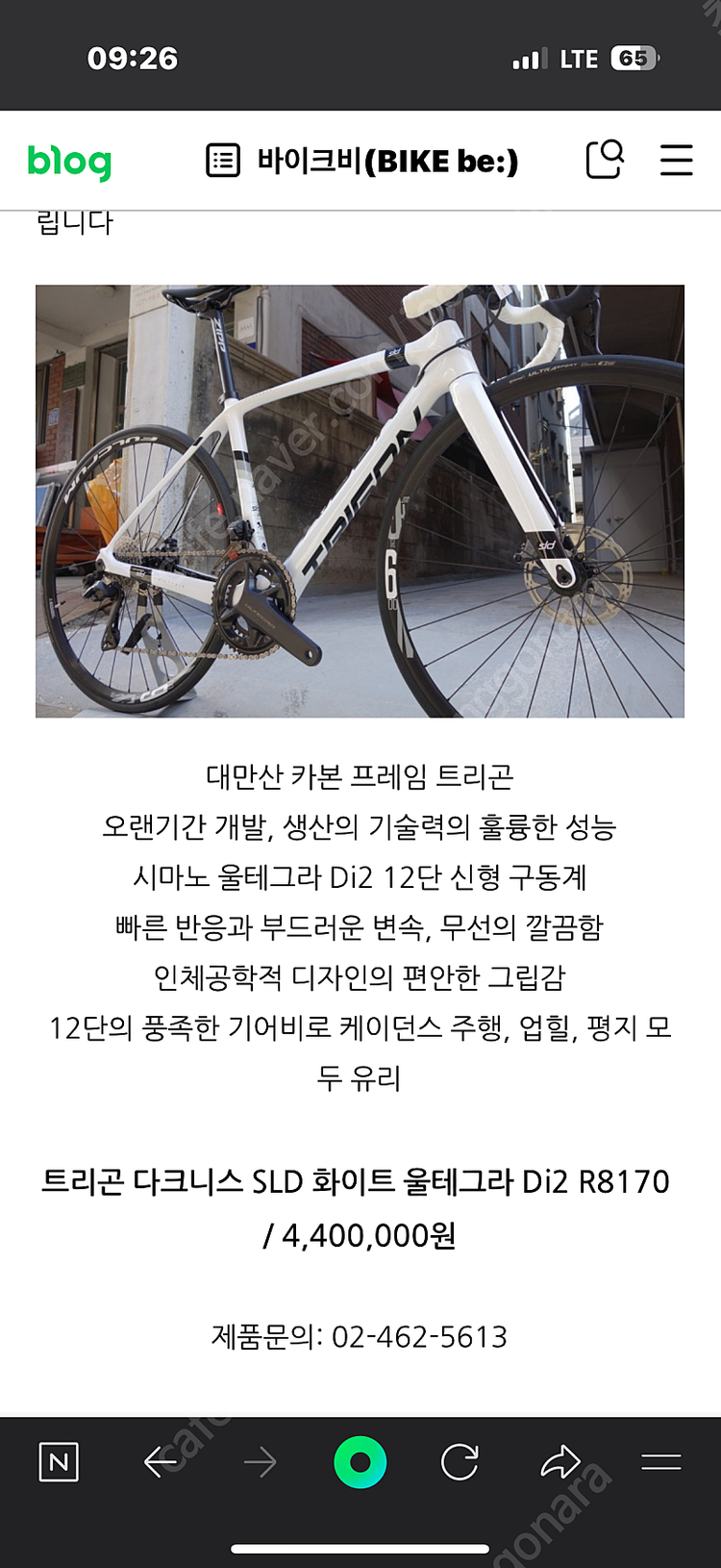 트리곤 다크니스 di2 울테그라 블랙 + 보라휠셋 이미지