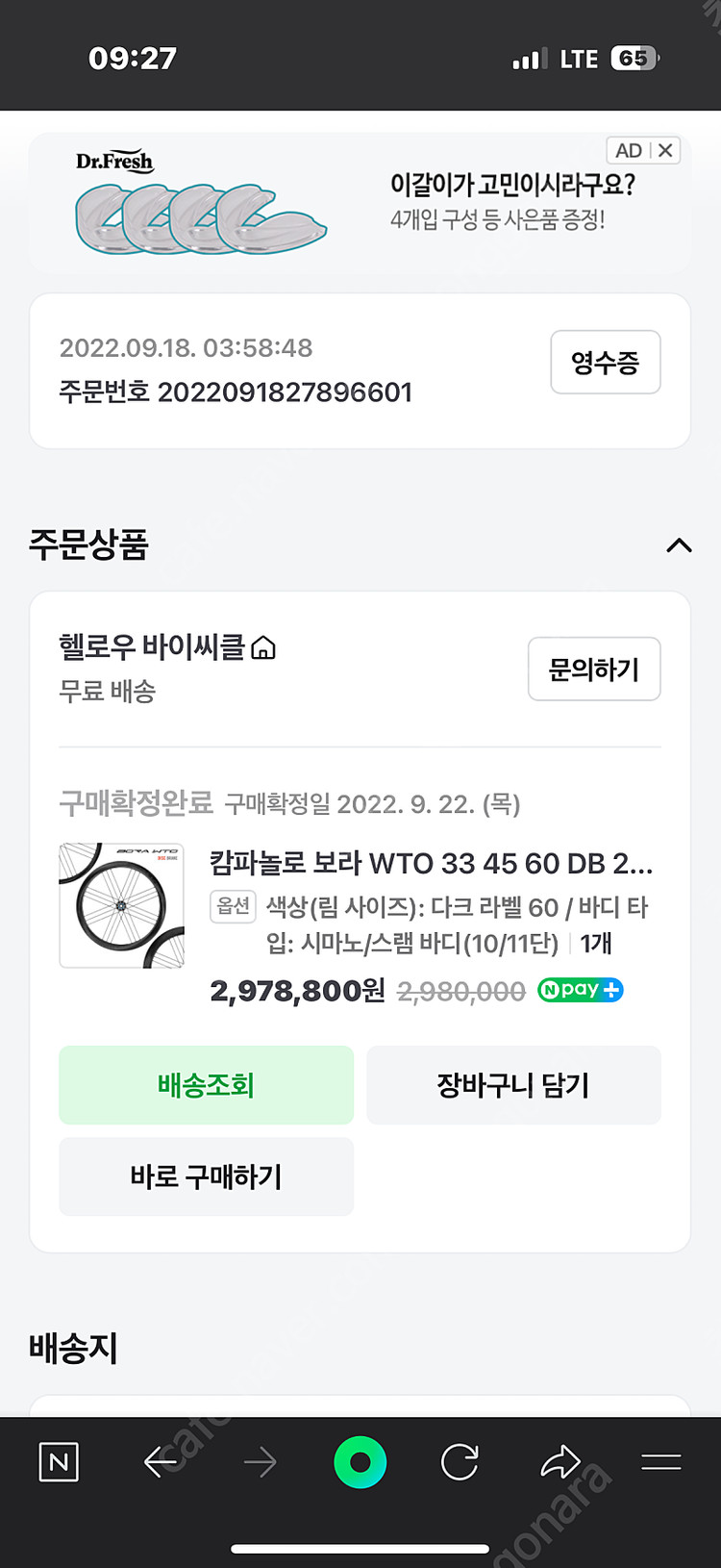 트리곤 다크니스 di2 울테그라 블랙 + 보라휠셋 이미지