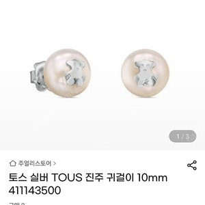 tous 진주귀걸이