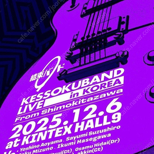 결속밴드 KESSOKUBAND LIVE in KOREA 내한 공연 스탠딩 A 구역