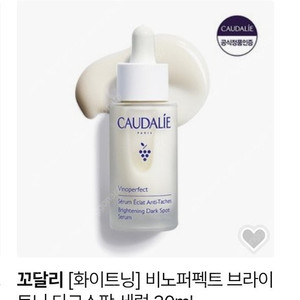 꼬달리 [화이트닝] 비노퍼펙트 브라이트닝 다크스팟 세럼 30ml
