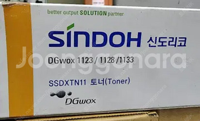 신도리코 SSDXTN11 미사용 정품토너 판매합니다.--0