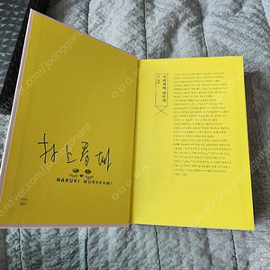무라카미 하루키 세계의 끝과 하드보일드 원더랜드 합본 한정판 사인본