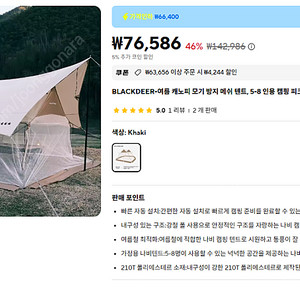 블랙디어 메쉬 스크린 모기장 타프 새상품 (카키색)