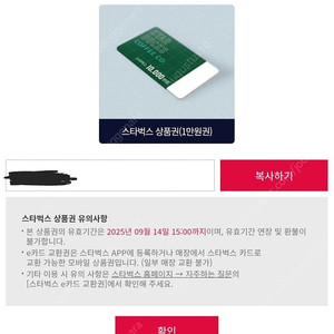 스타벅스 e카드상품권 1만원