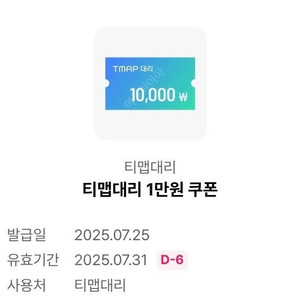 티맵대리1만원쿠폰 500원판매(7/31까지)