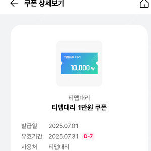 T맵 대리 1만원 할인쿠폰 1장