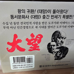 대망 미개봉 1~12권 도쿠가와 이에야스 완결