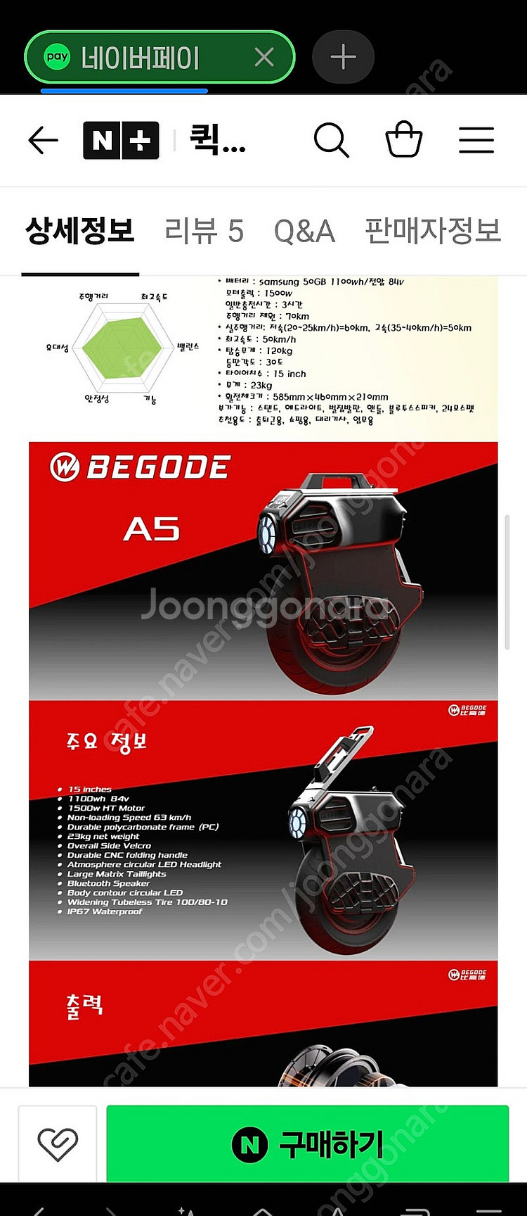 외발전동휠 거의새것 비고드 A5--7