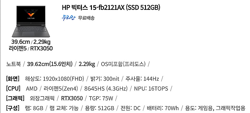HP 빅터스 15-FB2121AX 게이밍 노트북--0