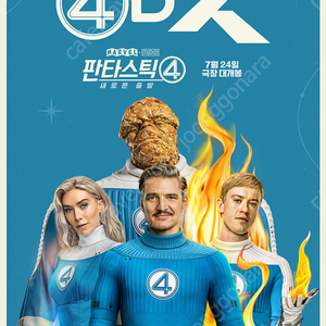 킹오브킹스,좀비딸,판타스틱4,코난,귀멸의칼날,도라에몽,슈퍼맨,쥬라기월드,쥬라기,노이즈,F1,롯데시네마,메가박스,cgv8500,imax,4dx11000,팝콘콤보50%3500원